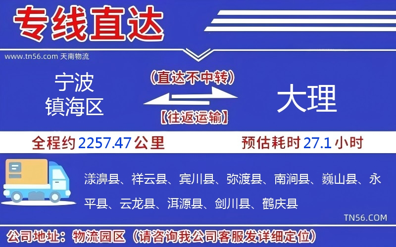 宁波镇海区到大理物流公司