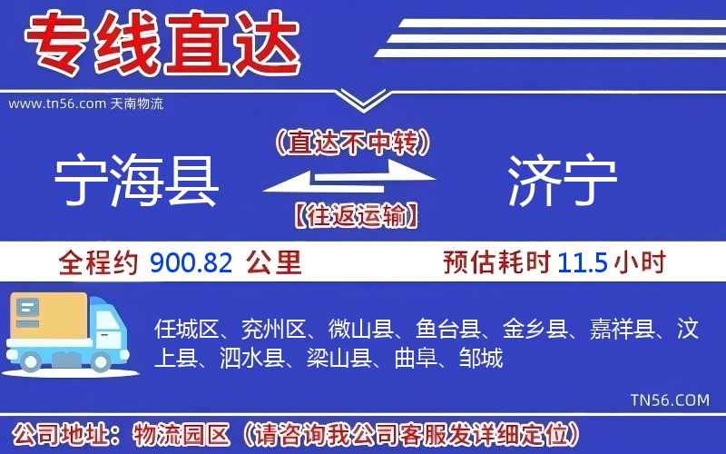 宁海县到济宁物流公司