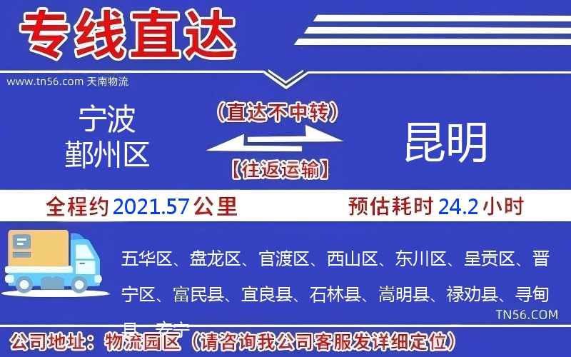 宁波鄞州区到昆明物流公司