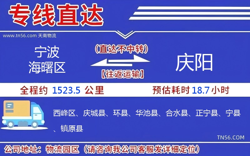 宁波海曙区到庆阳物流公司