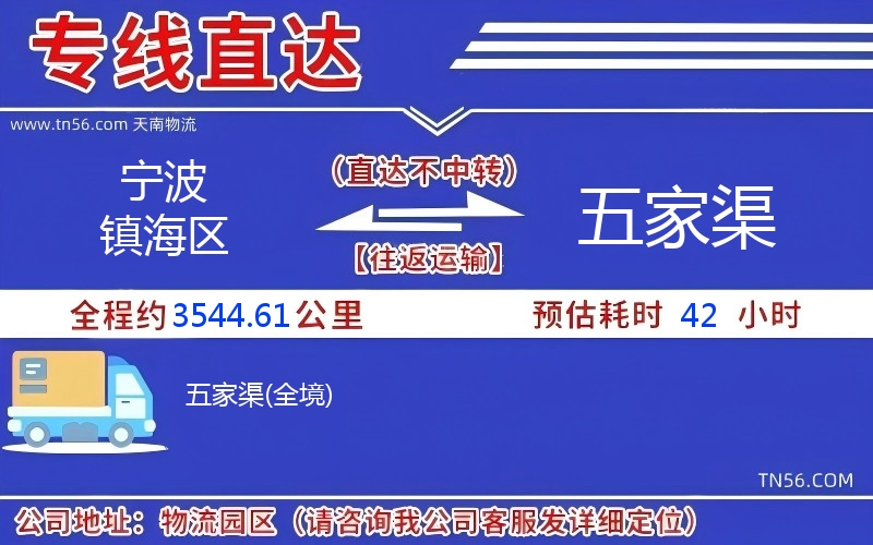 宁波镇海区到五家渠物流公司 宁波镇海区到五家渠物流公司