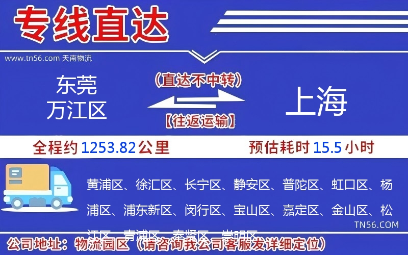 东莞万江区到上海物流公司