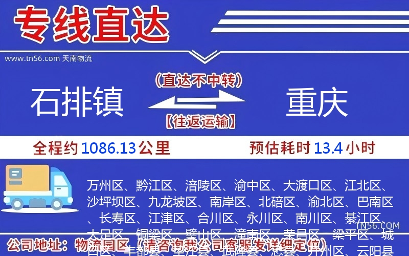 石排镇到重庆物流公司