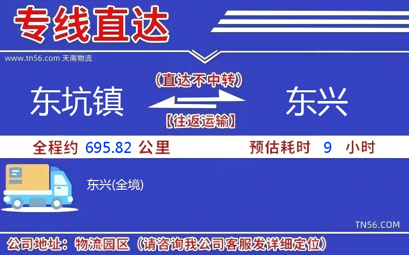 东坑镇到东兴物流公司