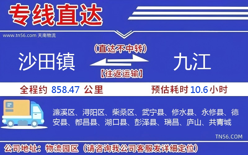 沙田镇到九江物流公司
