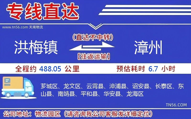 洪梅镇到漳州物流公司 洪梅镇到漳州物流公司