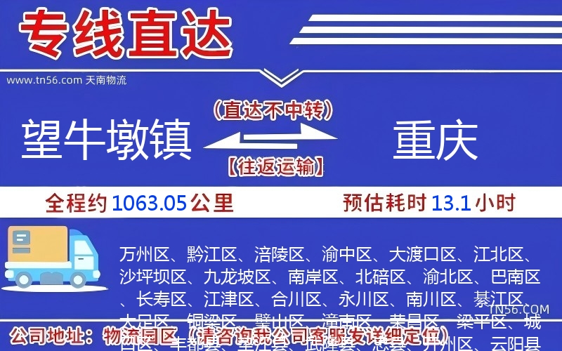 望牛墩镇到重庆物流公司