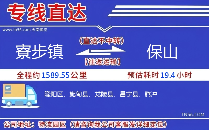 寮步镇到保山物流公司 寮步镇到保山物流公司