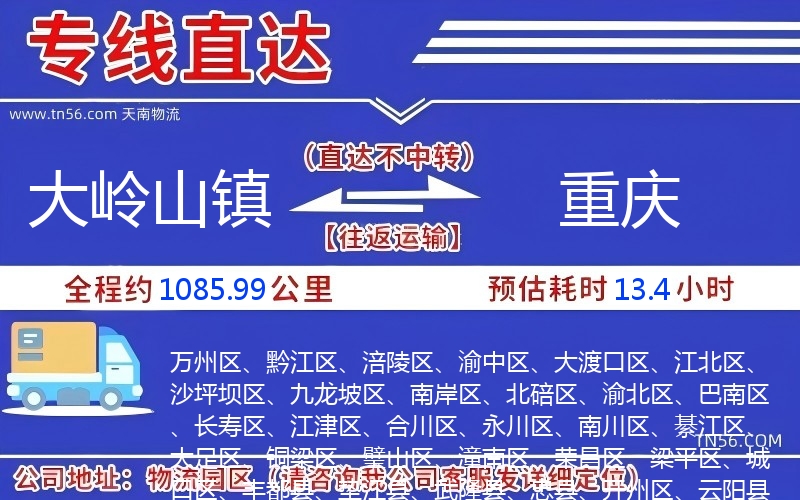 大岭山镇到重庆物流公司