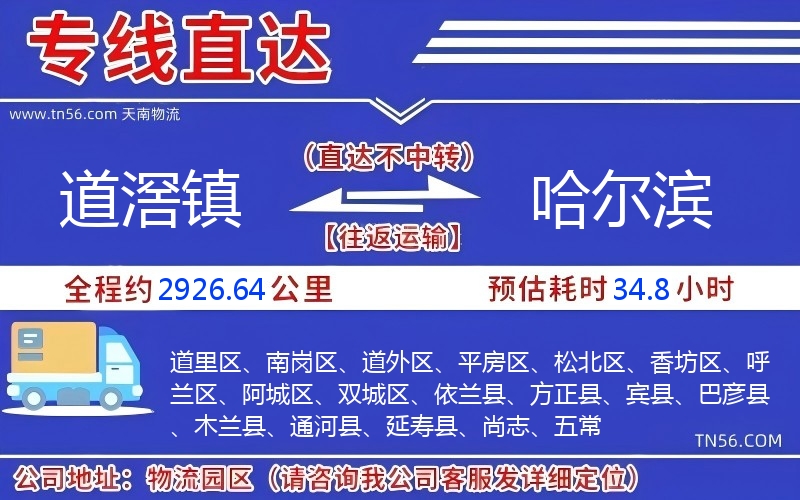 道滘镇到哈尔滨物流公司 道滘镇到哈尔滨物流公司