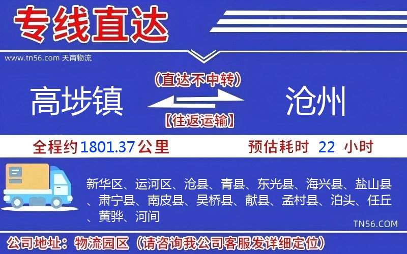 高埗镇到沧州物流公司