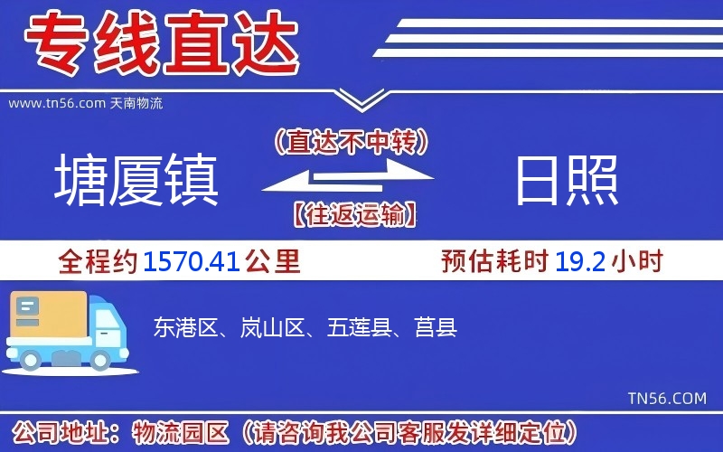 塘厦镇到日照物流公司