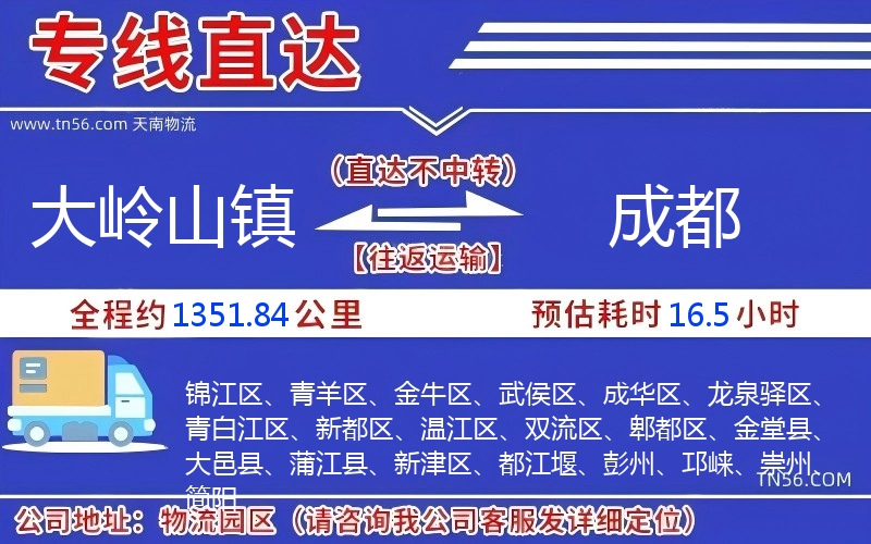 大岭山镇到成都物流公司