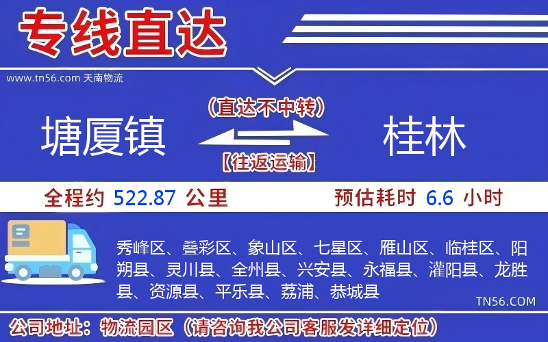 塘厦镇到桂林物流公司