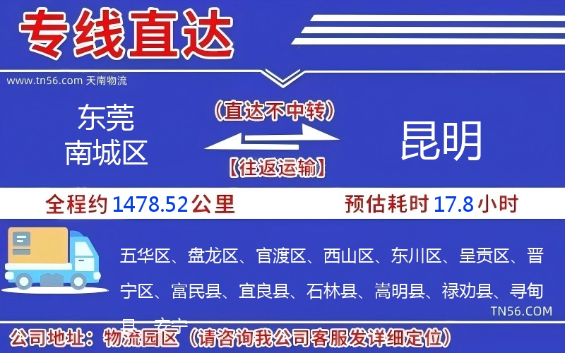 东莞南城区到昆明物流公司