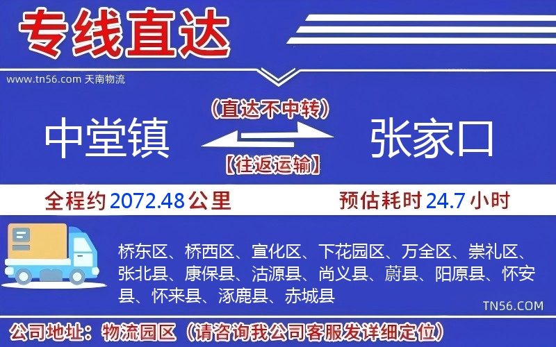 中堂镇到张家口物流公司
