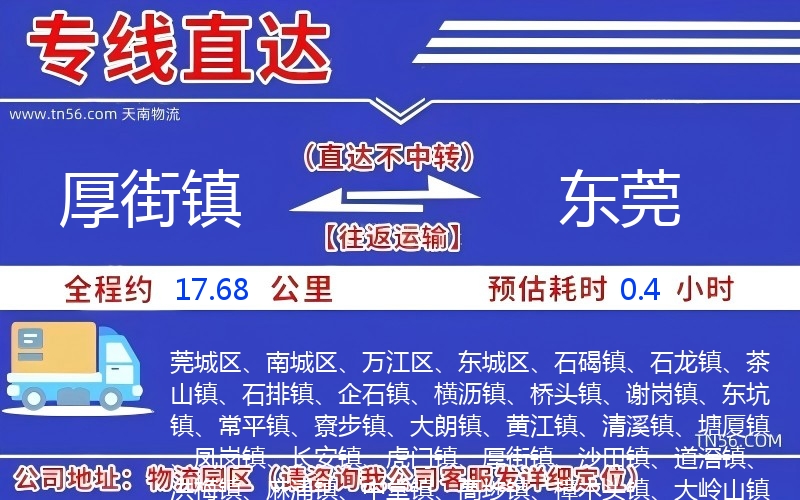 厚街镇到东莞物流公司 厚街镇到东莞物流公司