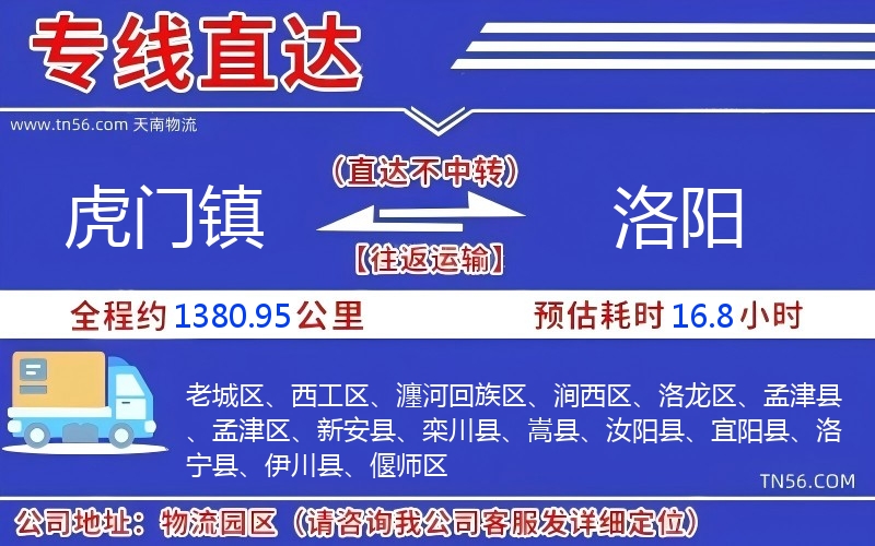 虎门镇到洛阳物流公司