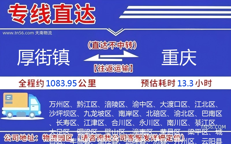 厚街镇到重庆物流公司