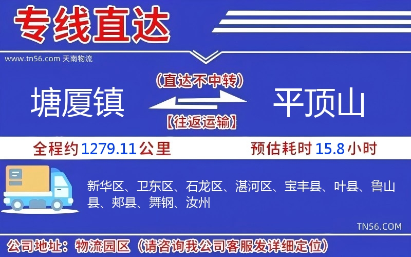 塘厦镇到平顶山物流公司