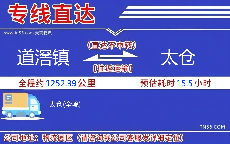 道滘镇到太仓物流公司 道滘镇到太仓物流公司
