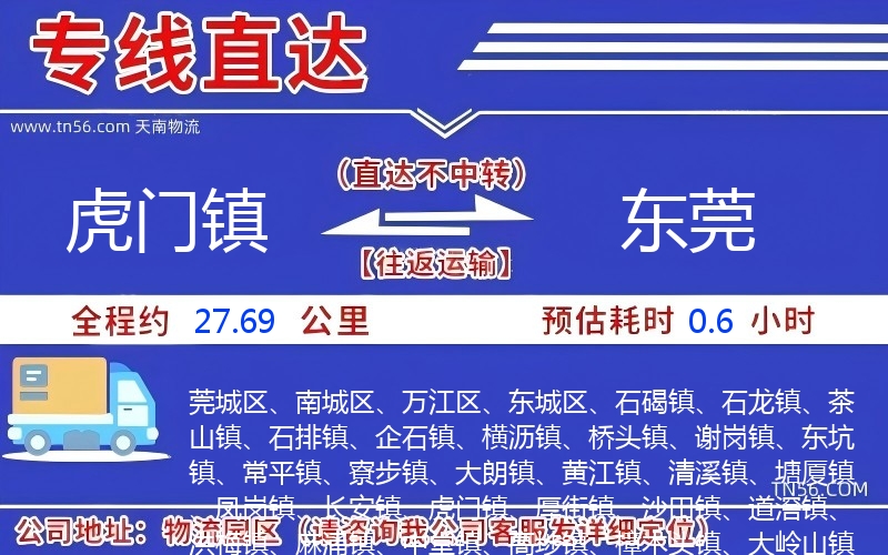 虎门镇到东莞物流公司