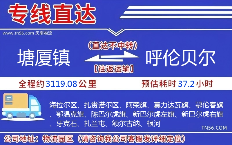 塘厦镇到呼伦贝尔物流公司