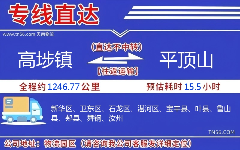 高埗镇到平顶山物流公司