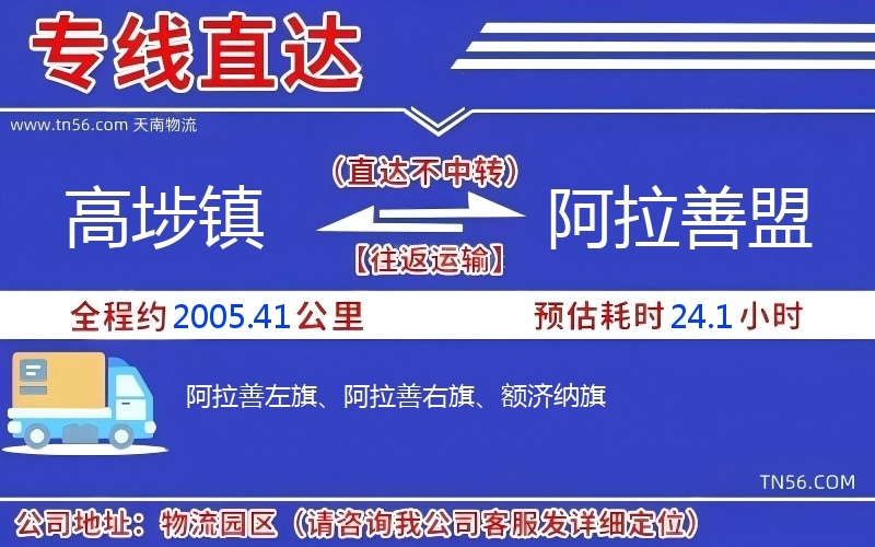 高埗镇到阿拉善盟物流公司