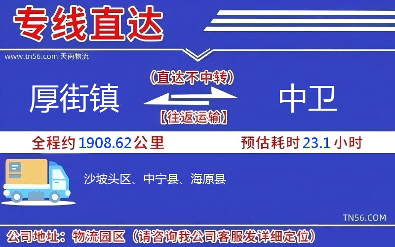 厚街镇到中卫物流公司