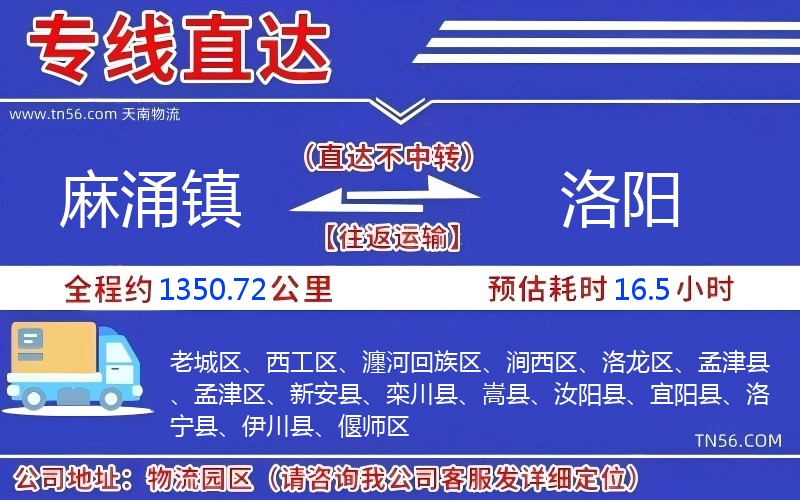 麻涌镇到洛阳物流公司