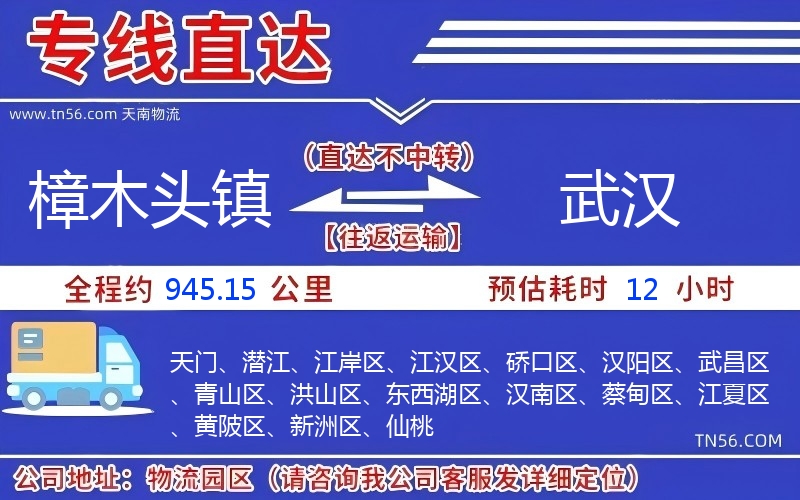 樟木头镇到武汉物流公司