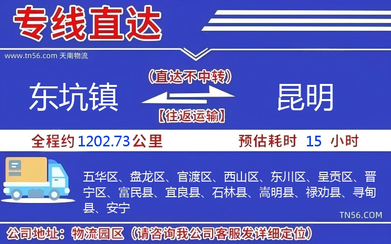 东坑镇到昆明物流公司