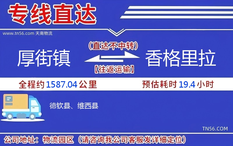 厚街镇到香格里拉物流公司