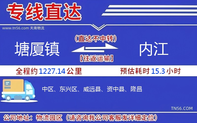 塘厦镇到内江物流公司