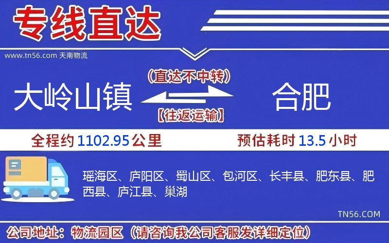 大岭山镇到合肥物流公司