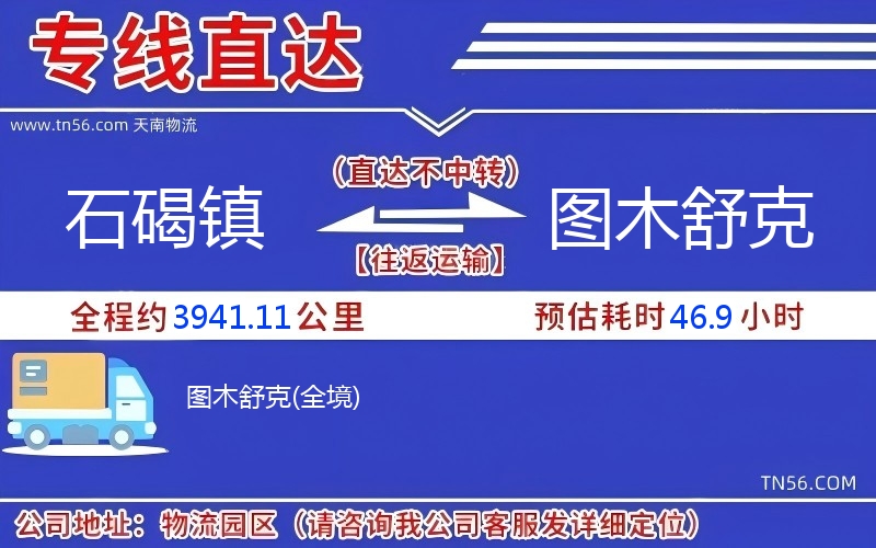 石碣镇到图木舒克物流公司 石碣镇到图木舒克物流公司