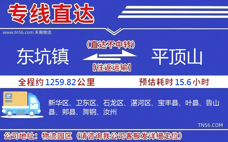 东坑镇到平顶山物流公司