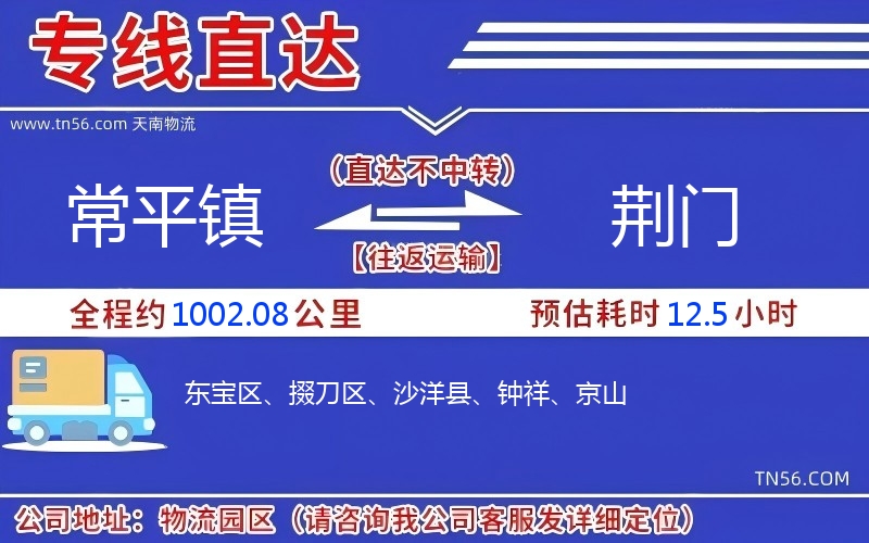 常平镇到荆门物流公司