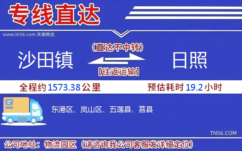 沙田镇到日照物流公司 沙田镇到日照物流公司