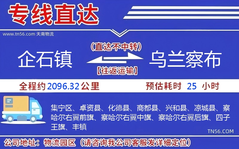 企石镇到乌兰察布物流公司