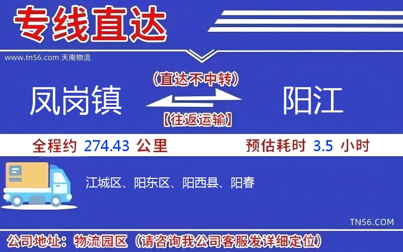 凤岗镇到阳江物流公司