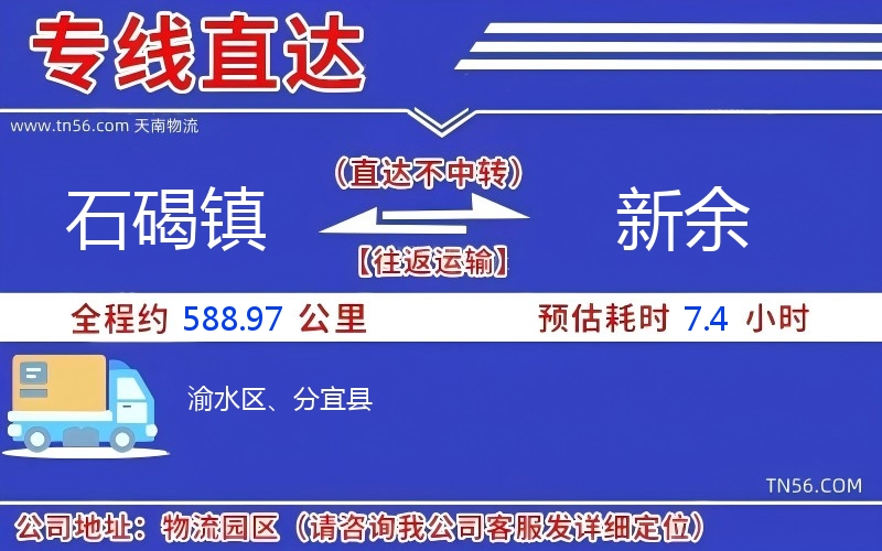 石碣镇到新余物流公司