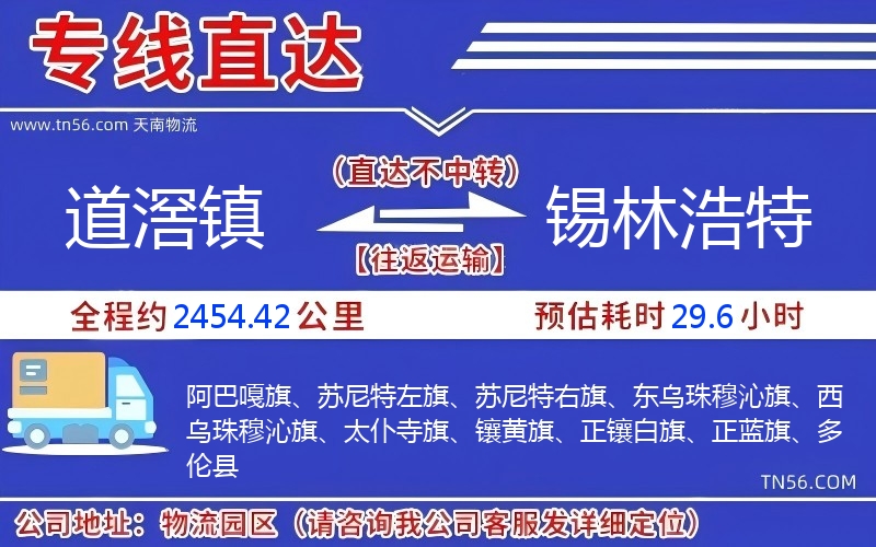 道滘镇到锡林浩特物流公司