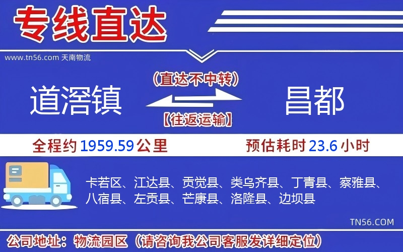 道滘镇到昌都物流公司