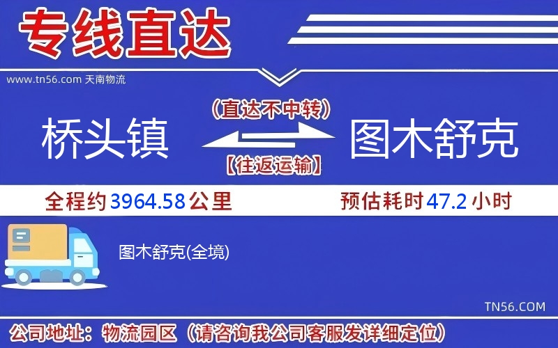 桥头镇到图木舒克物流公司