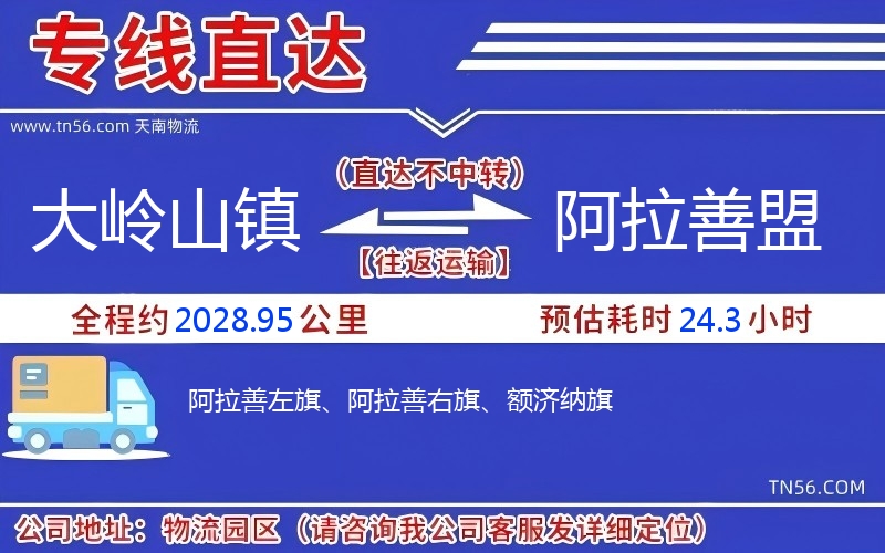 大岭山镇到阿拉善盟物流公司