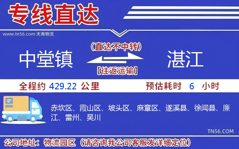 中堂镇到湛江物流公司 中堂镇到湛江物流公司
