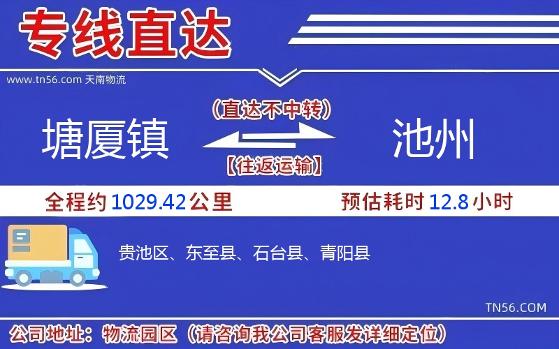 塘厦镇到池州物流公司