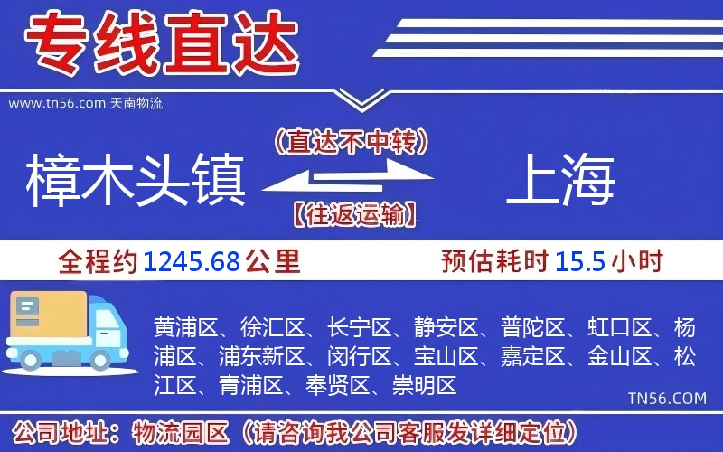 樟木头镇到上海物流公司